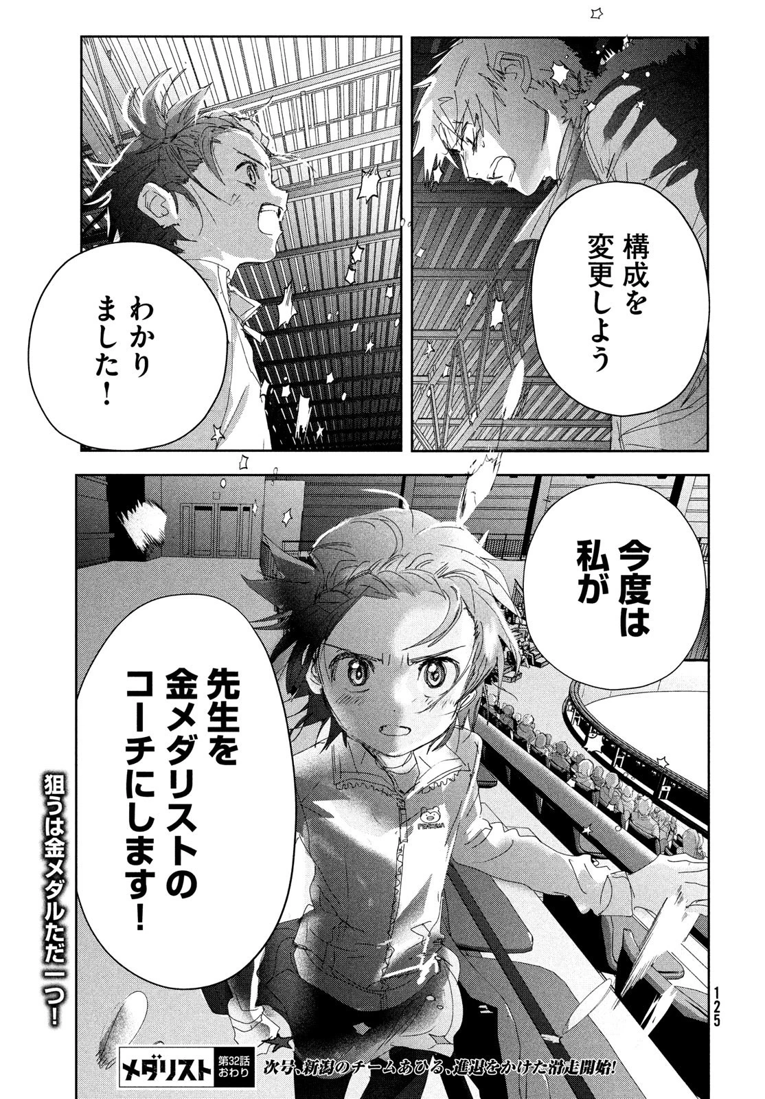 メダリスト 第32話 - 51