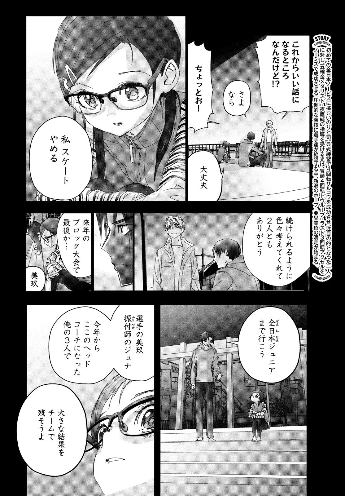 メダリスト 第33話 - 2