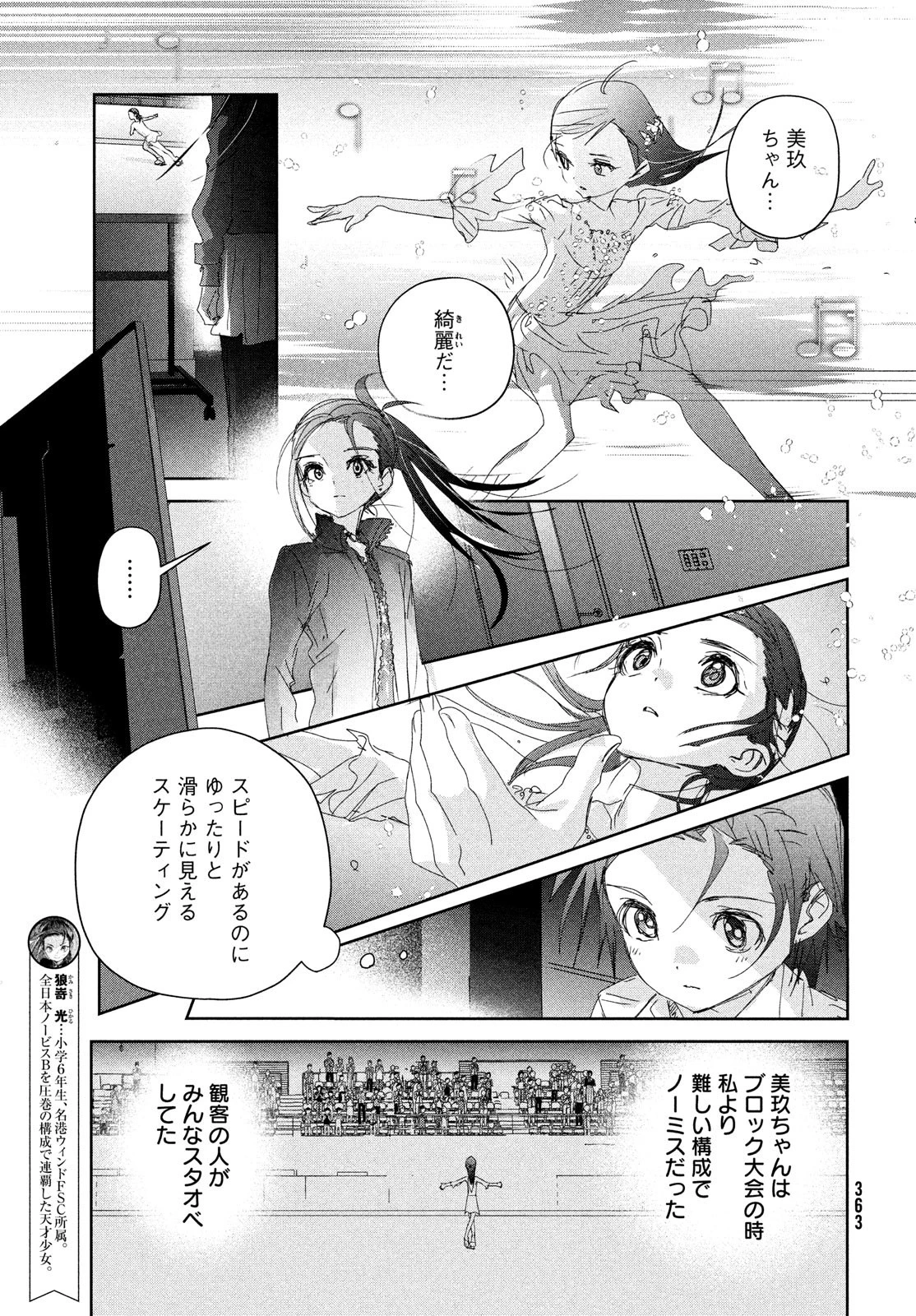メダリスト 第33話 - 5