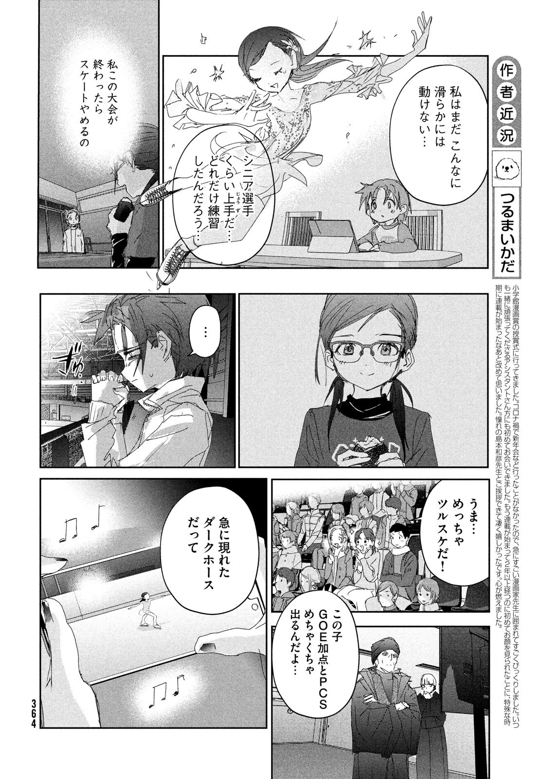 メダリスト 第33話 - 6