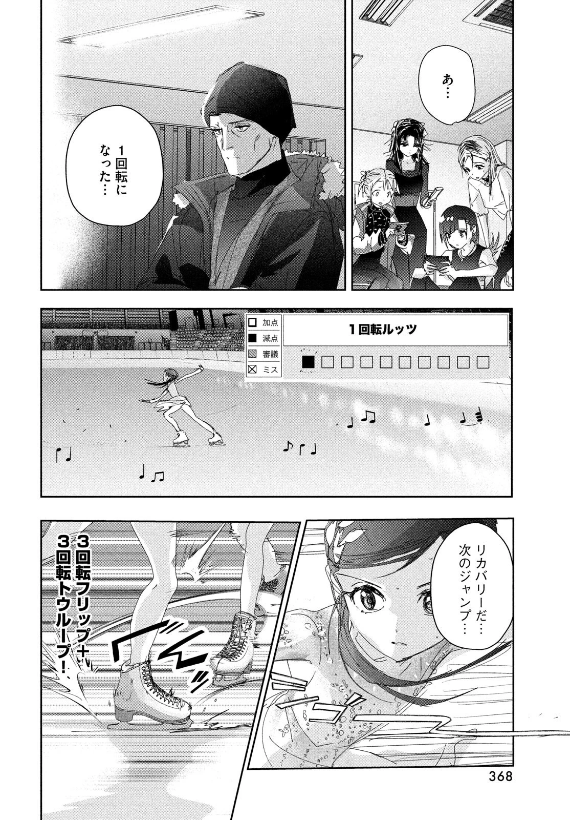 メダリスト 第33話 - 10
