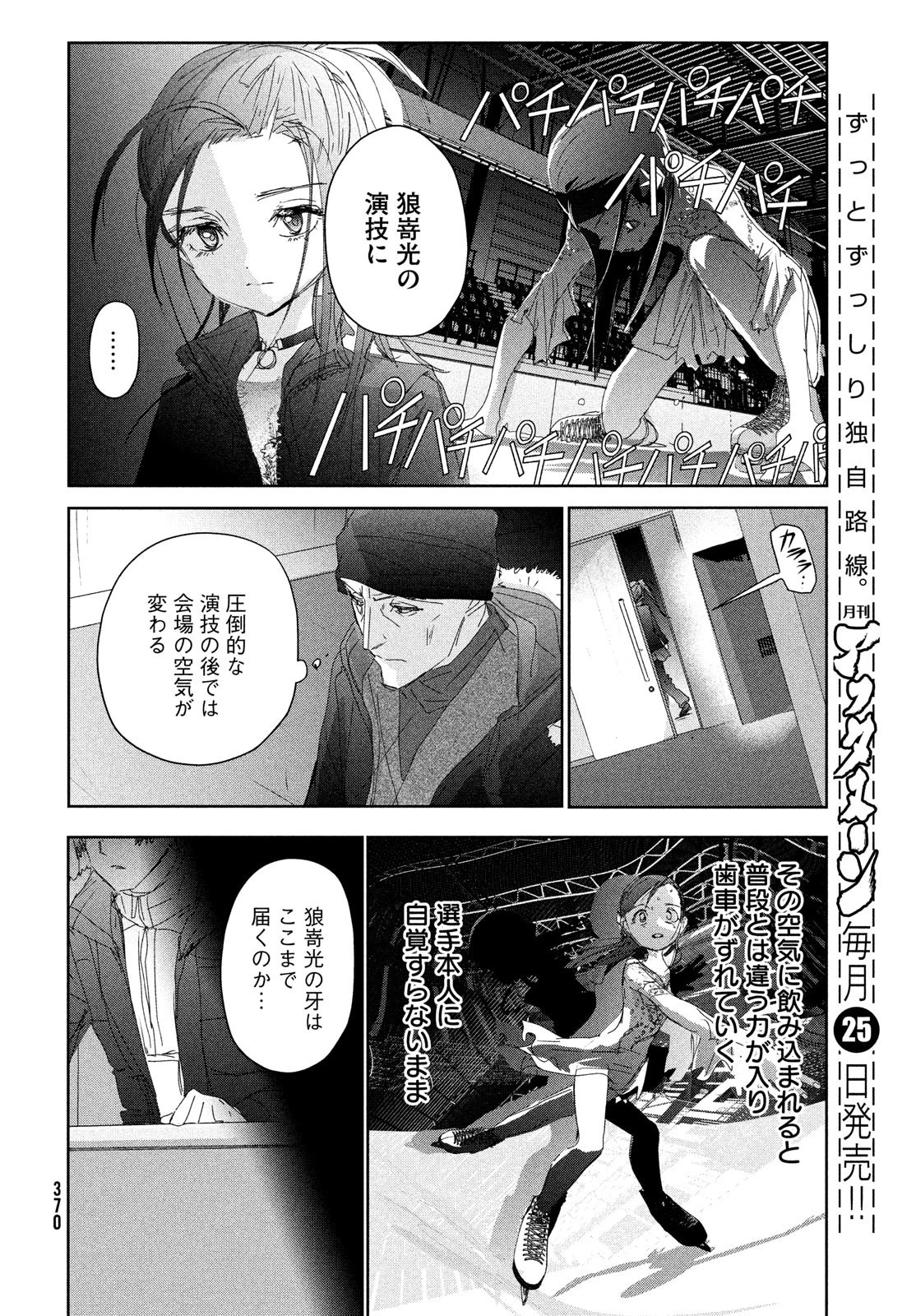 メダリスト 第33話 - 12