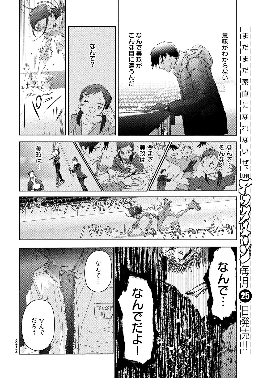 メダリスト 第33話 - 14