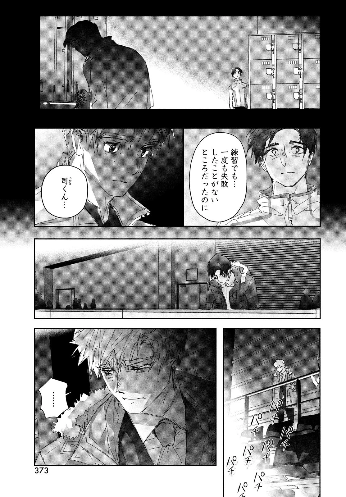 メダリスト 第33話 - 15