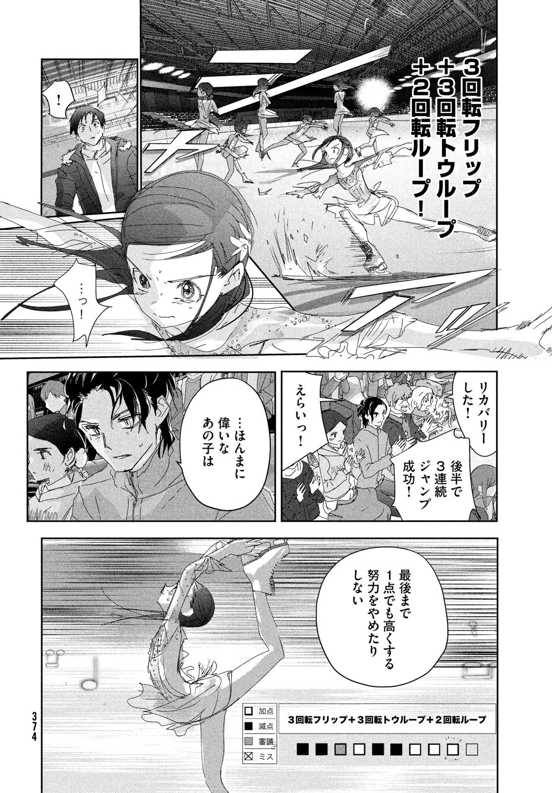 メダリスト 第33話 - 16