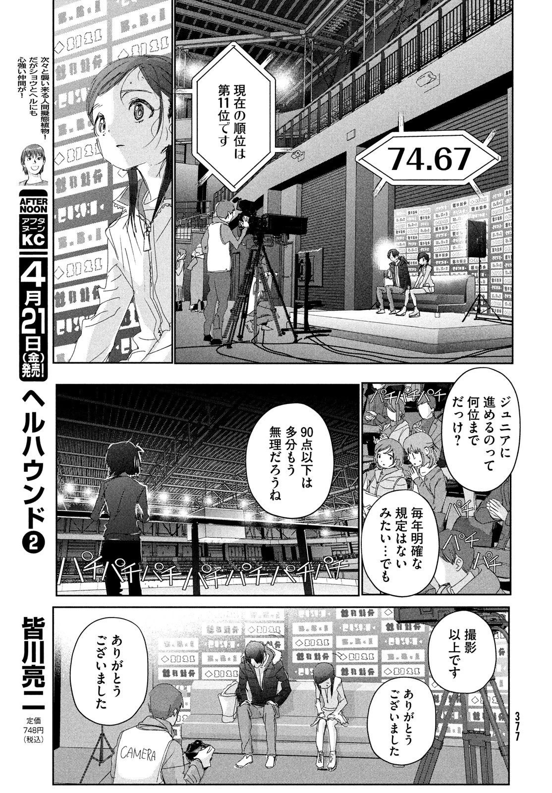 メダリスト 第33話 - 19