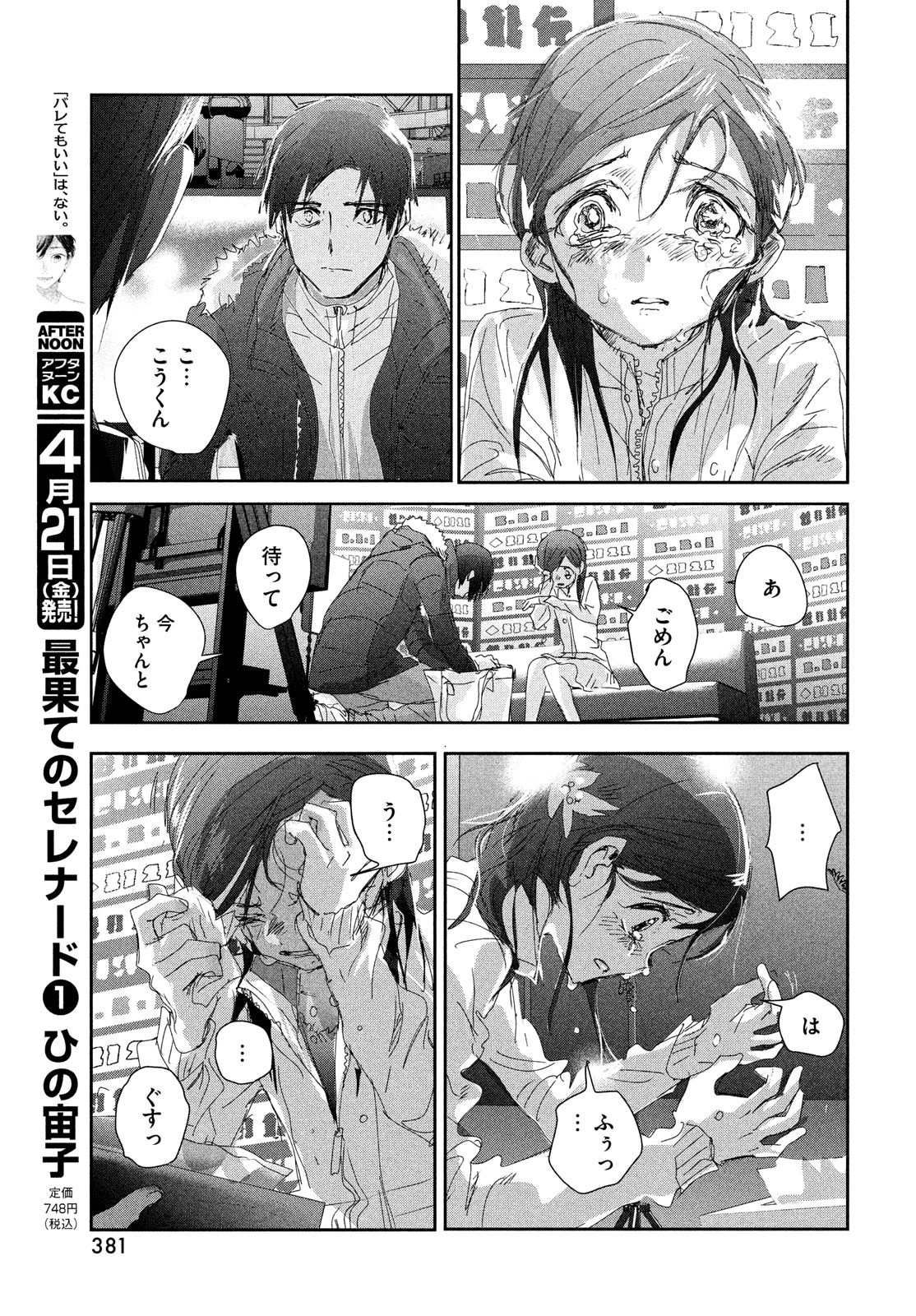 メダリスト 第33話 - 23