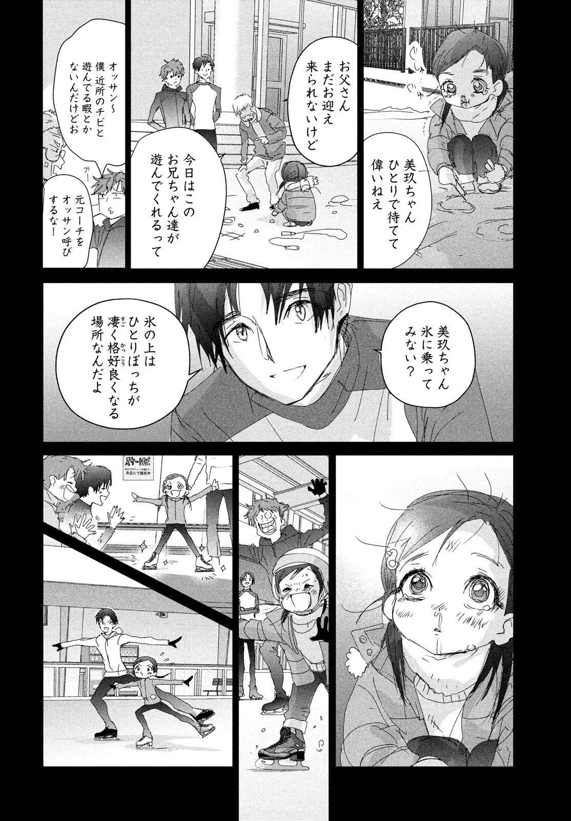 メダリスト 第33話 - 24