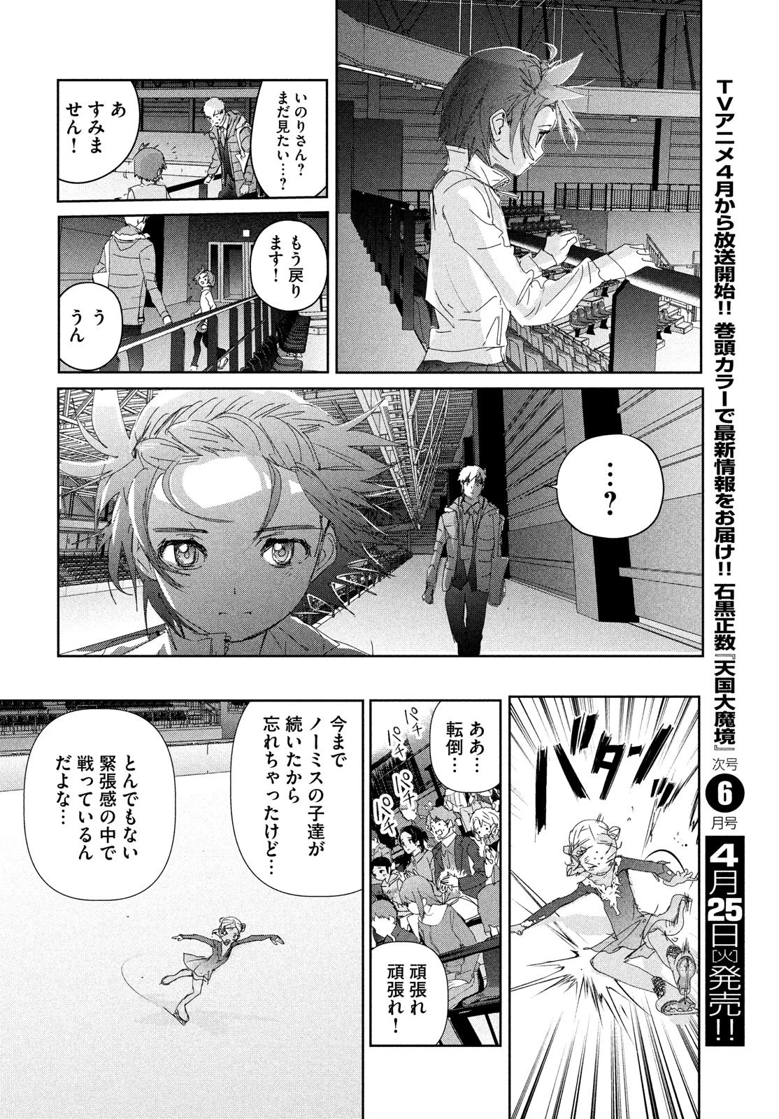 メダリスト 第33話 - 28