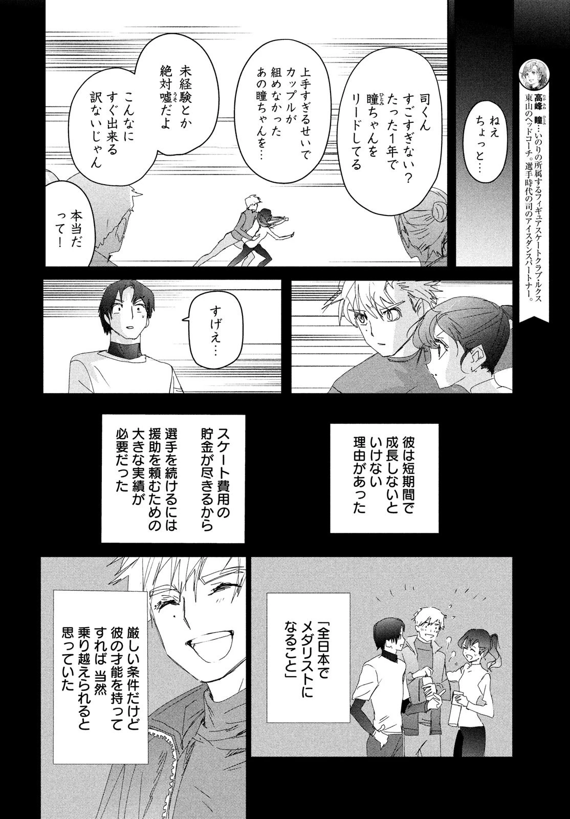 メダリスト 第33話 - 30