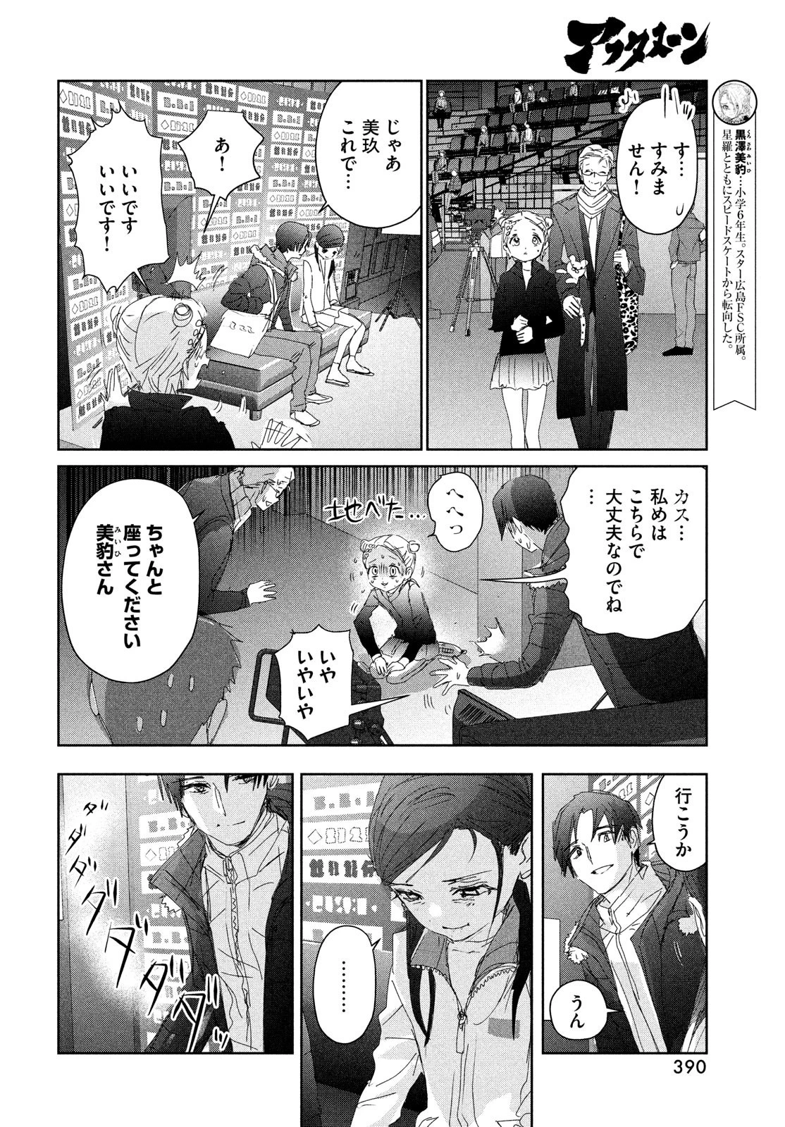 メダリスト 第33話 - 32
