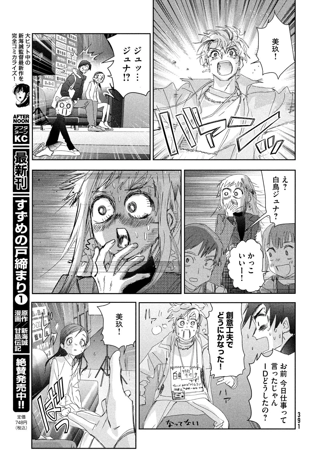 メダリスト 第33話 - 33