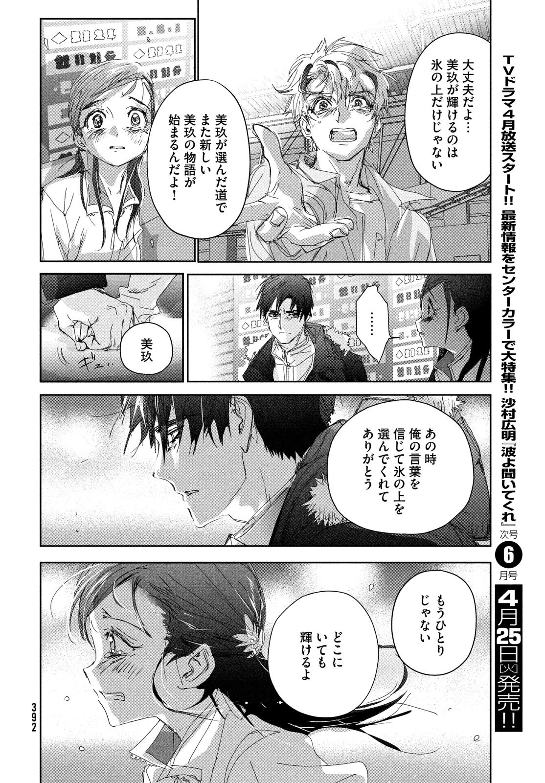 メダリスト 第33話 - 34