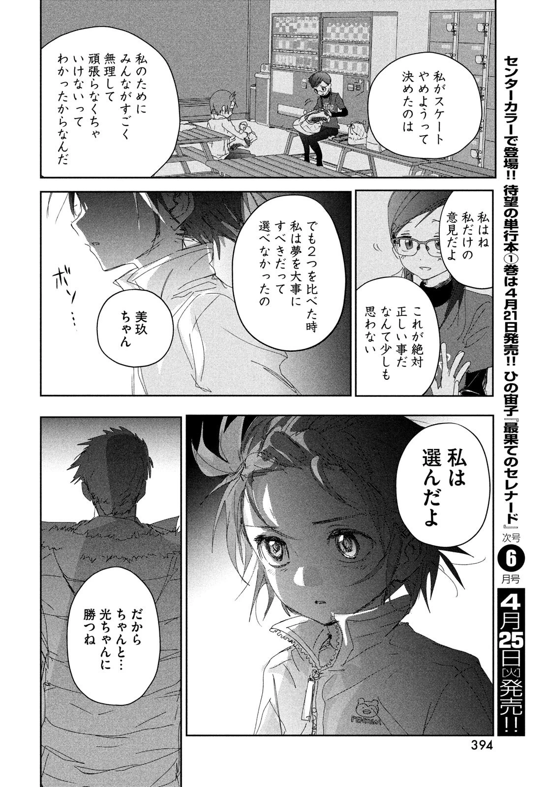 メダリスト 第33話 - 36