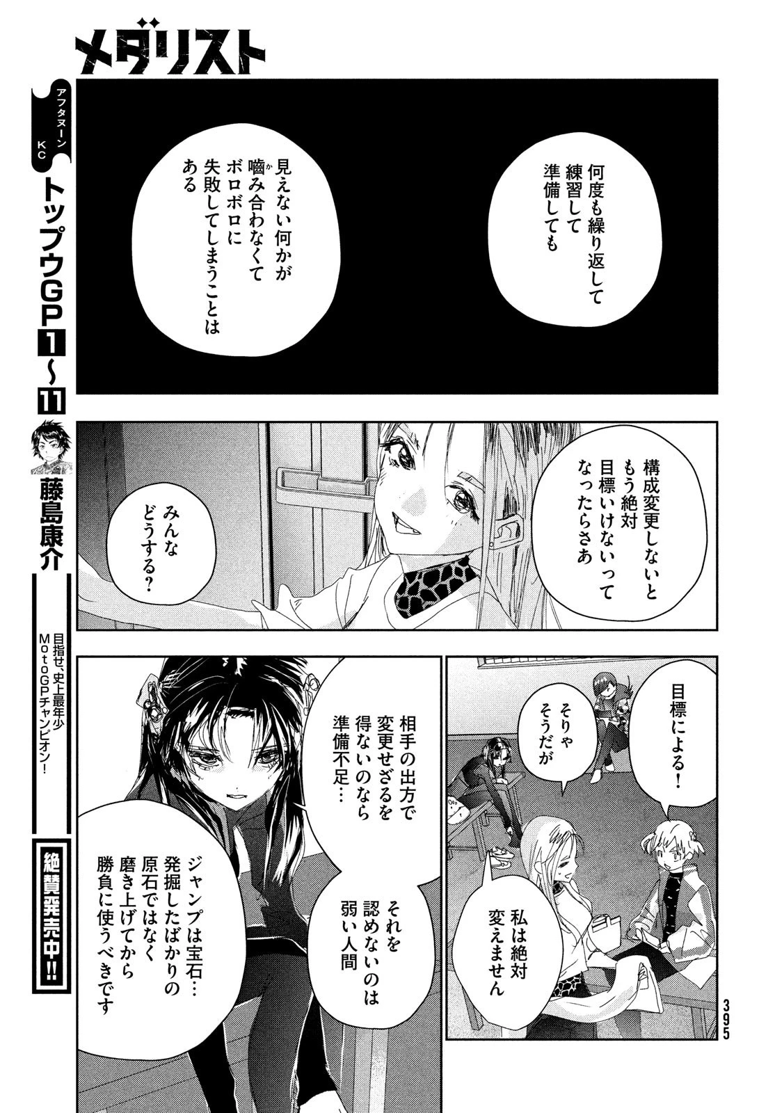 メダリスト 第33話 - 37