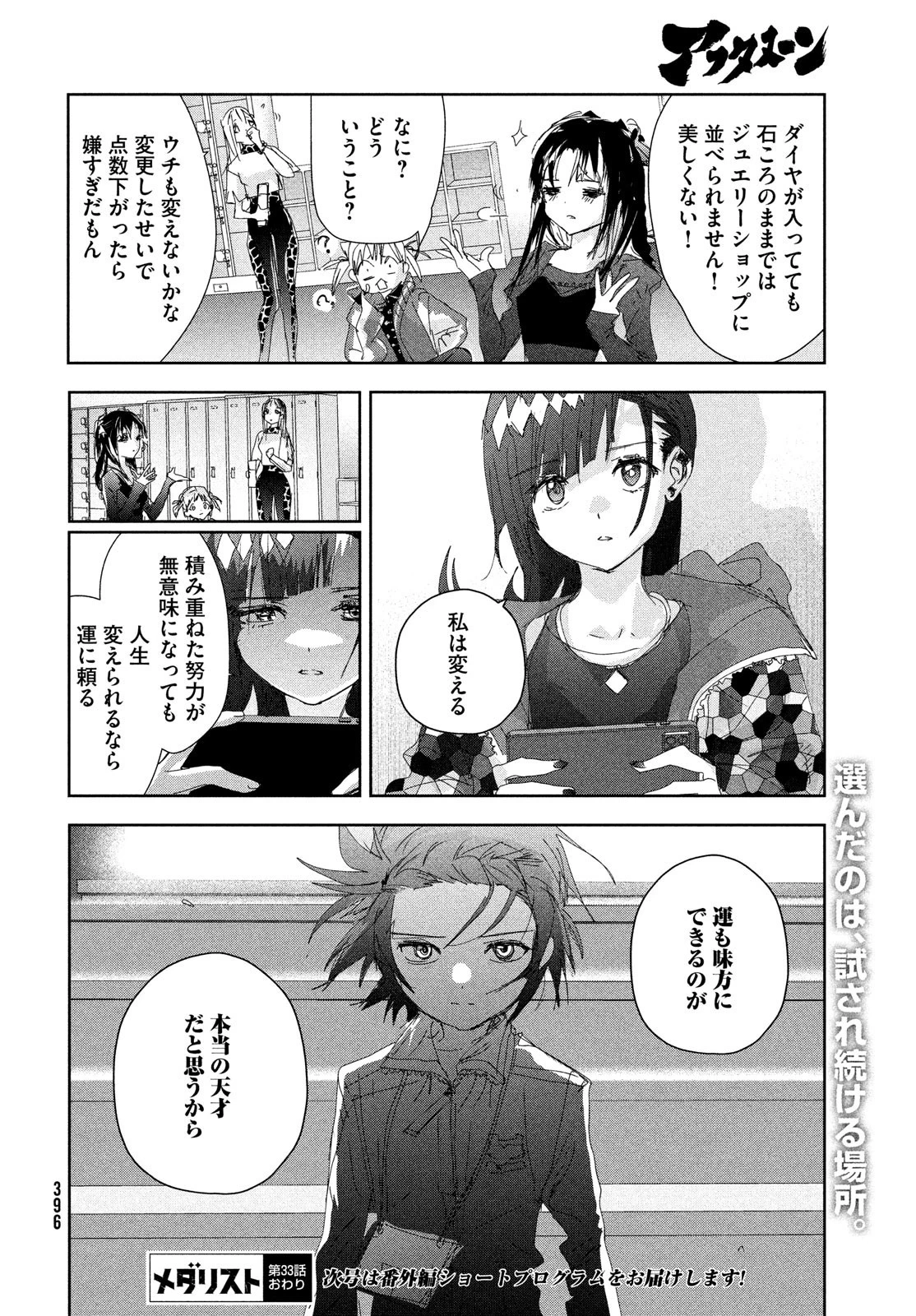 メダリスト 第33話 - 38