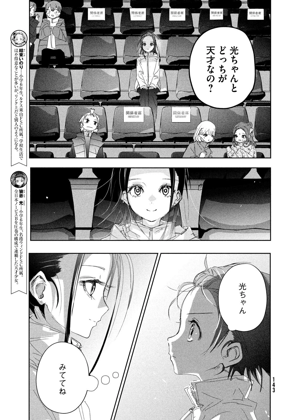 メダリスト 第34話 - 7