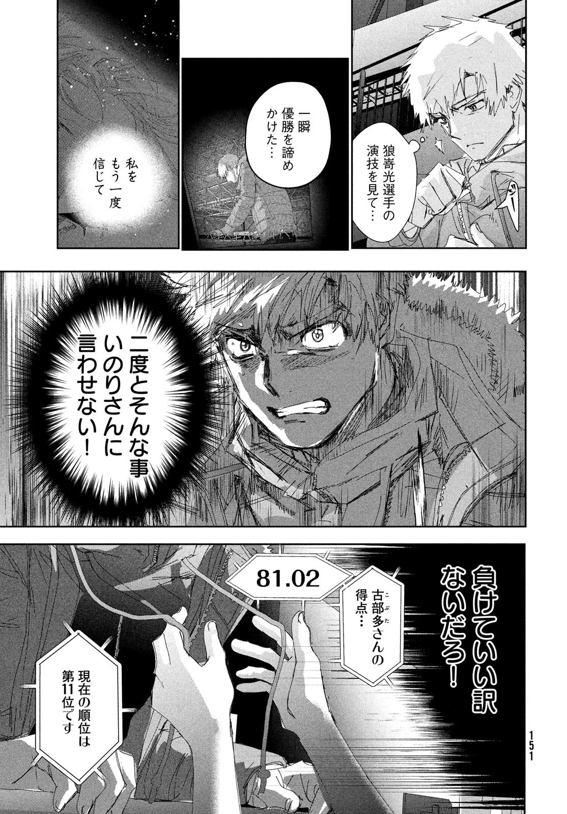 メダリスト 第34話 - 15