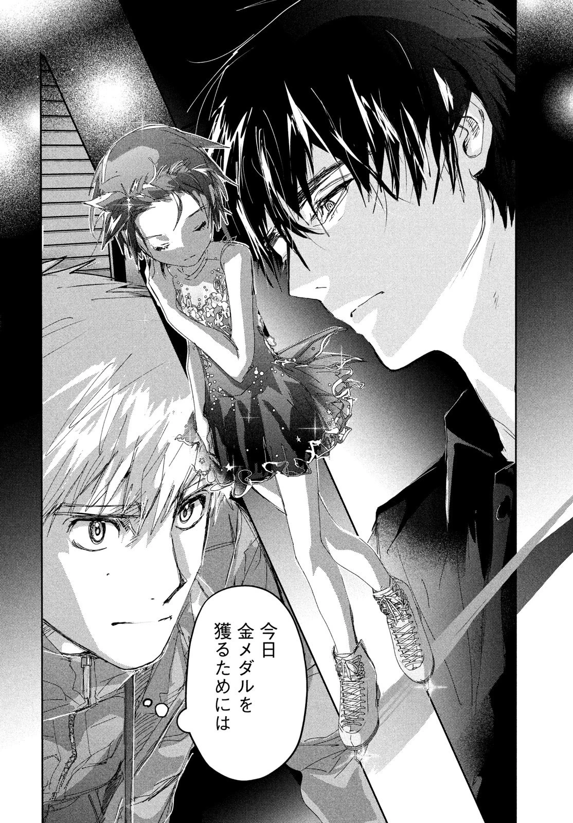 メダリスト 第34話 - 22