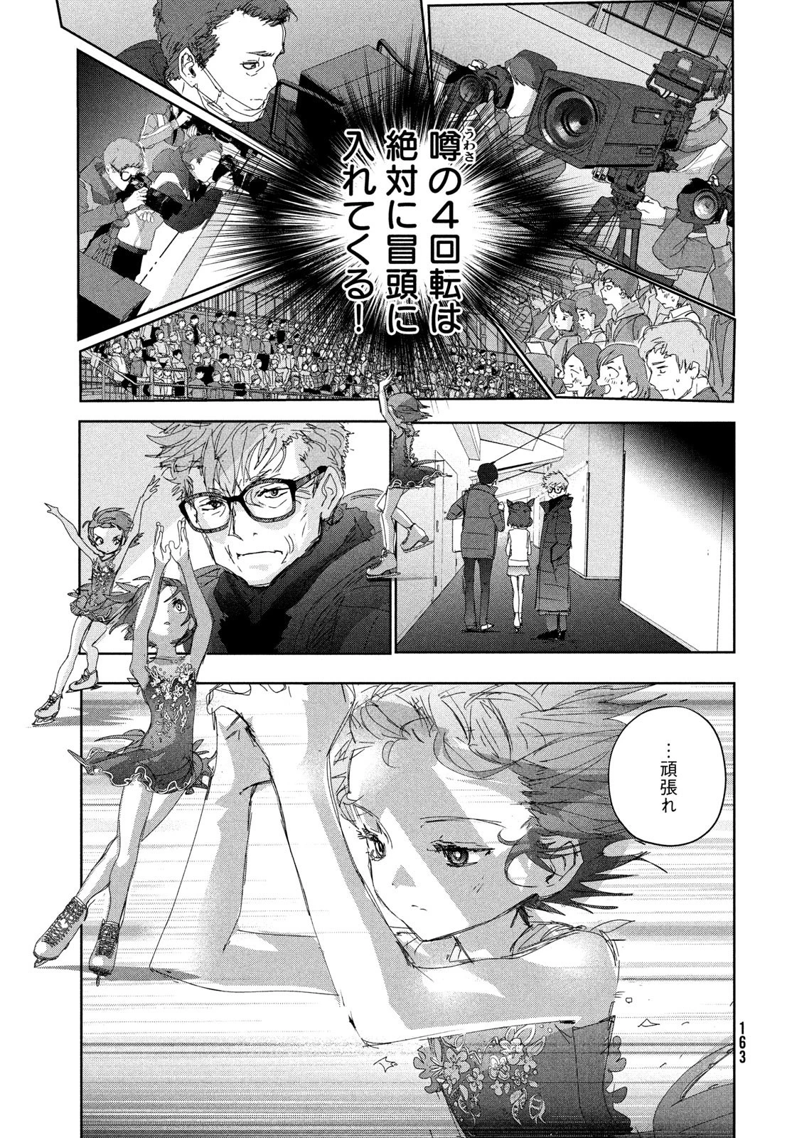 メダリスト 第34話 - 27