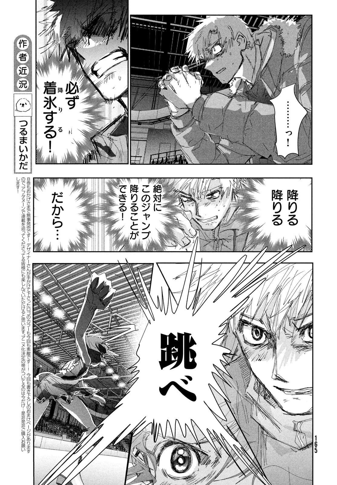 メダリスト 第34話 - 29