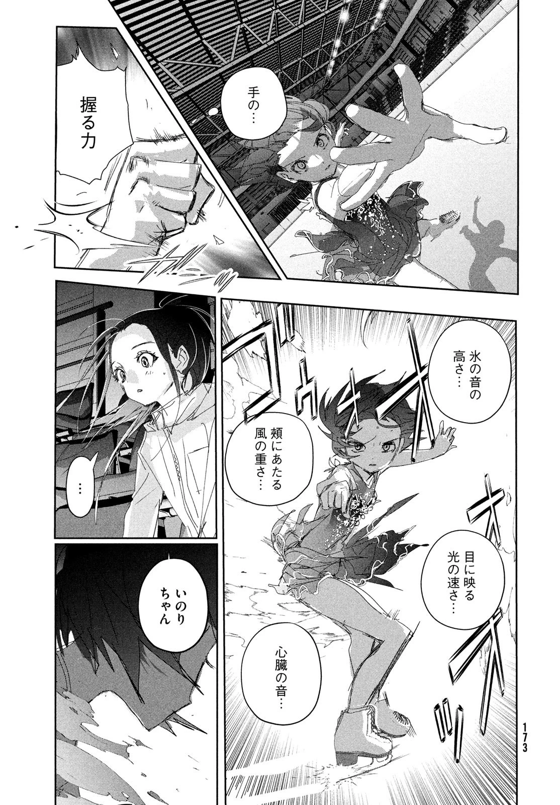 メダリスト 第34話 - 37