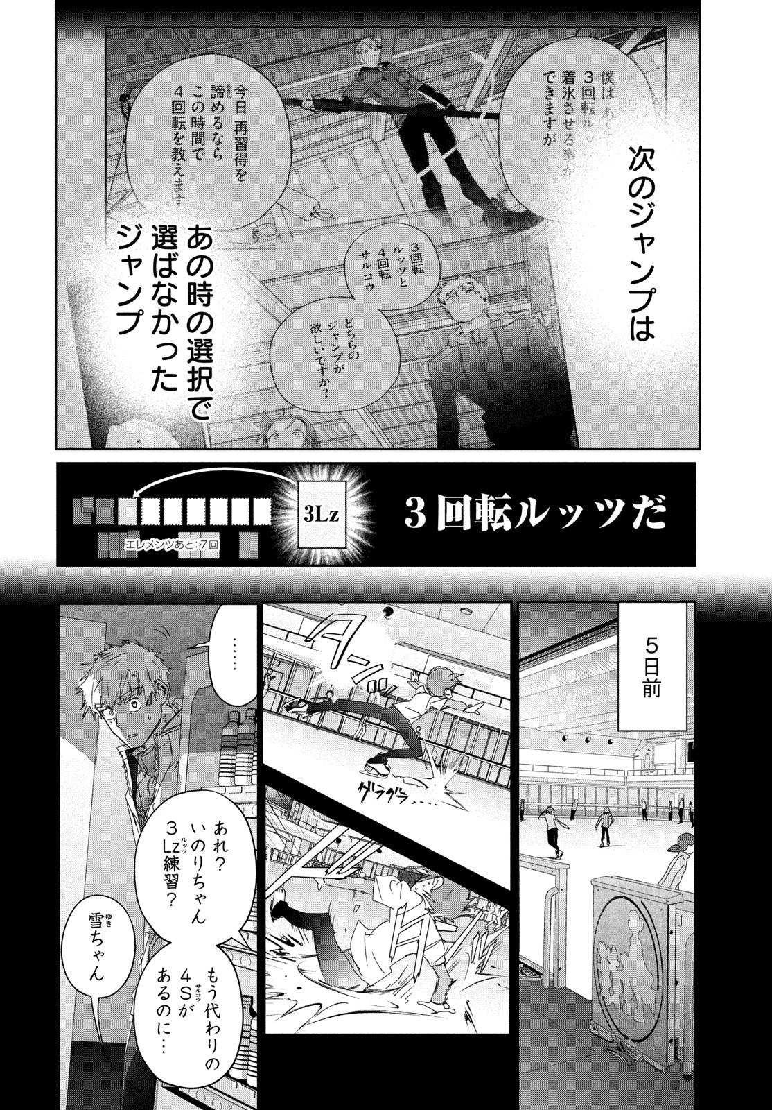 メダリスト 第34話 - 44