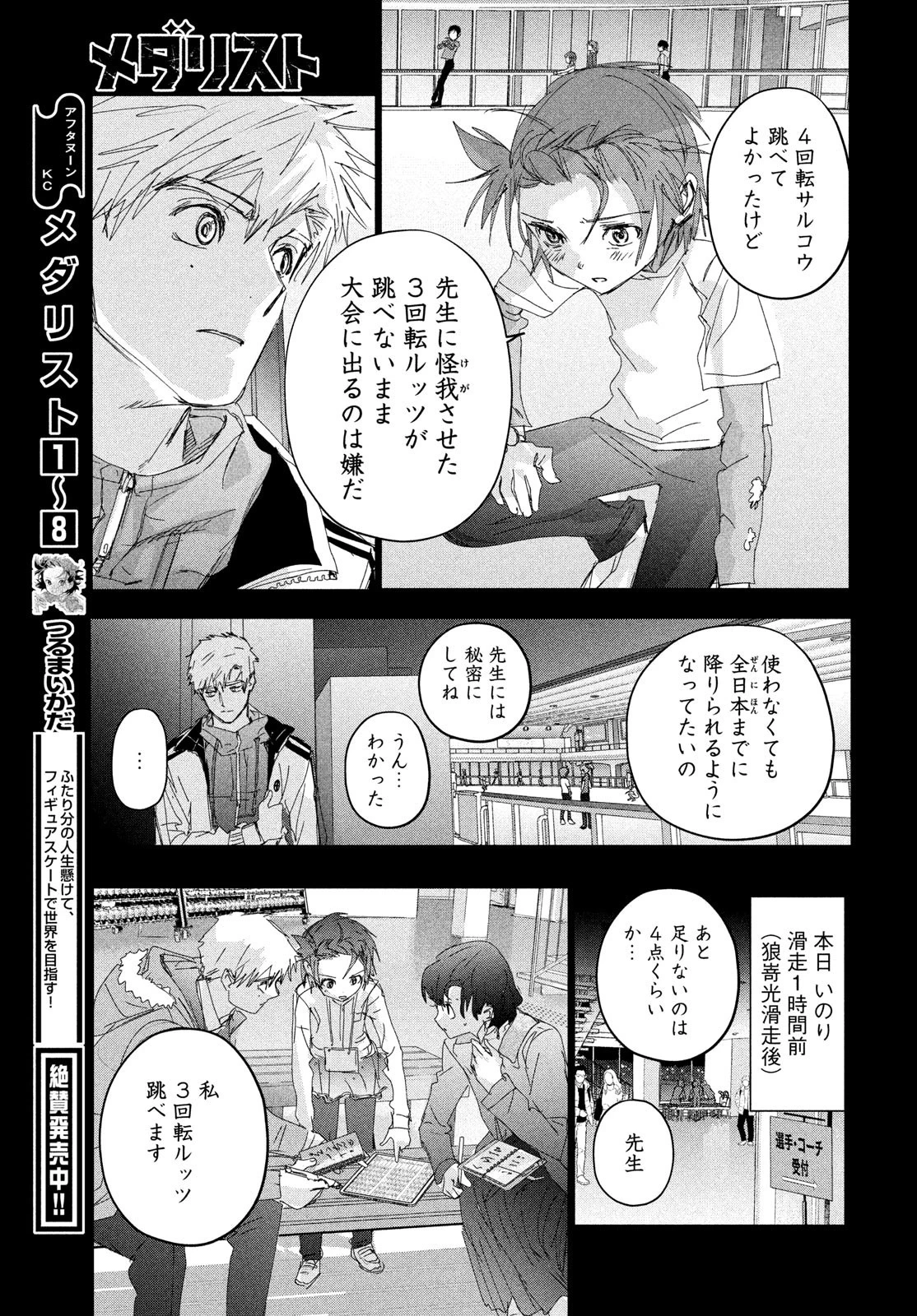 メダリスト 第34話 - 45