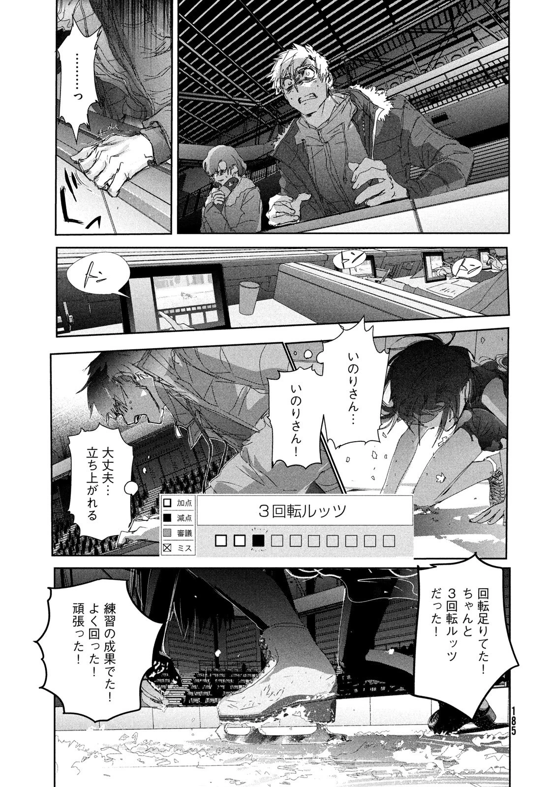 メダリスト 第34話 - 49