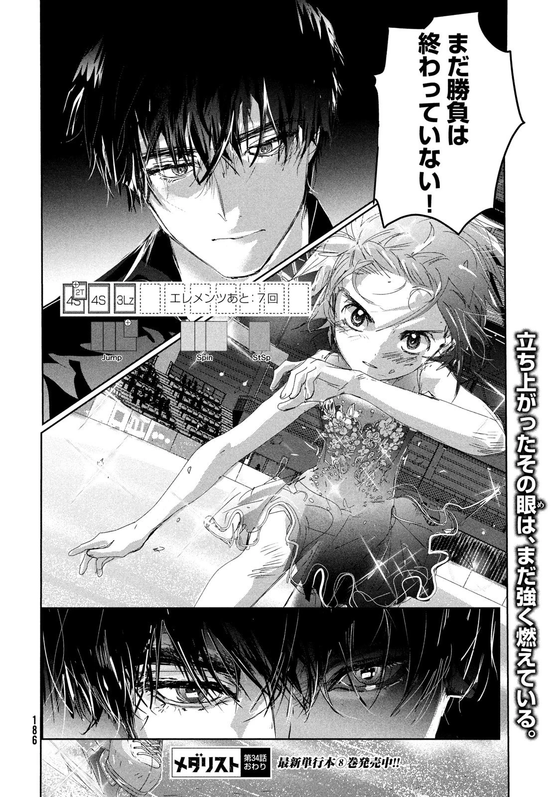 メダリスト 第34話 - 50