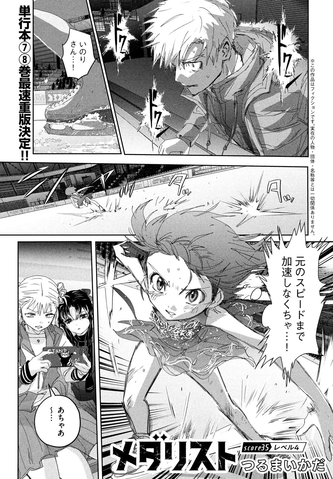 メダリスト 第35話 - 1