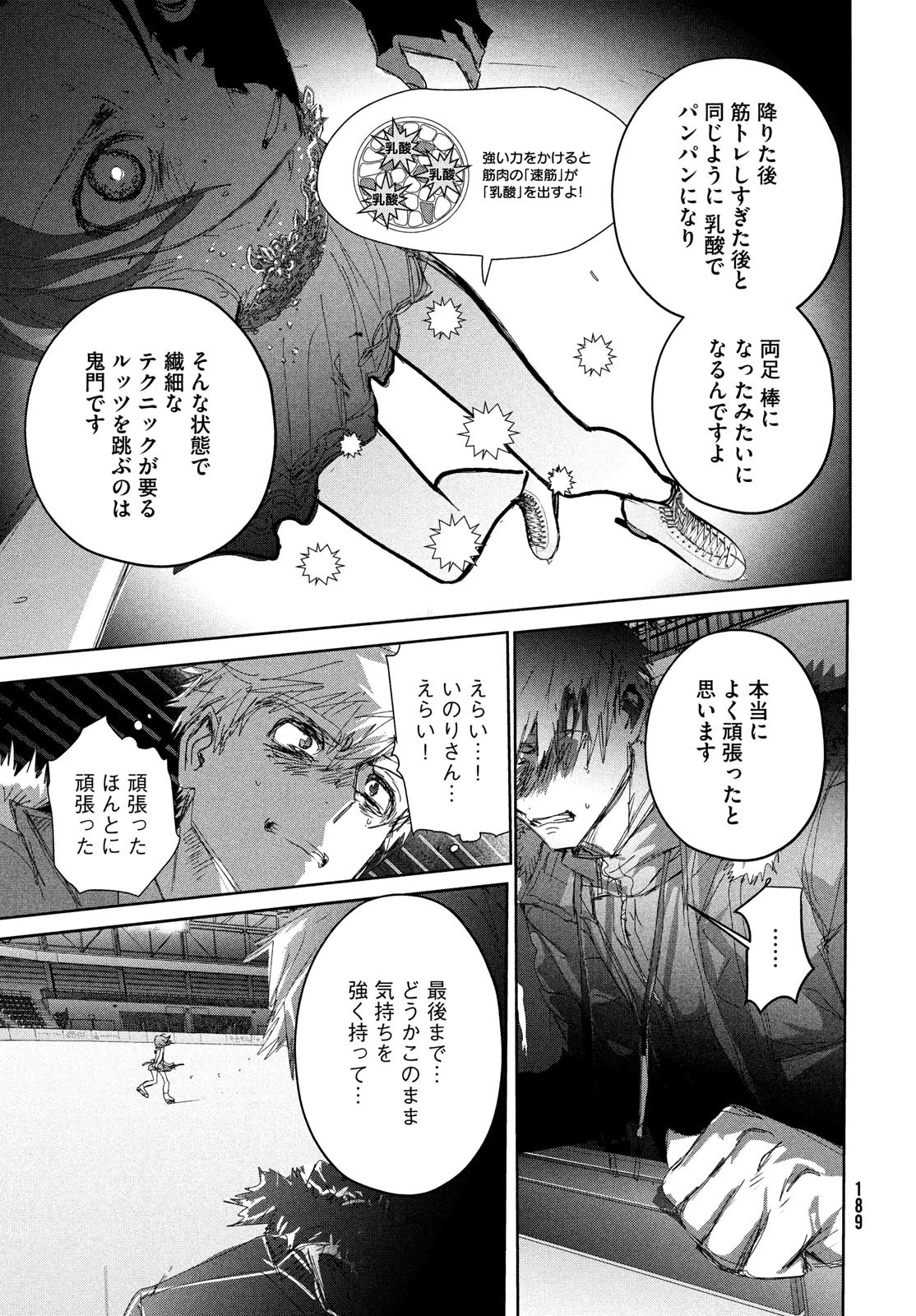 メダリスト 第35話 - 3