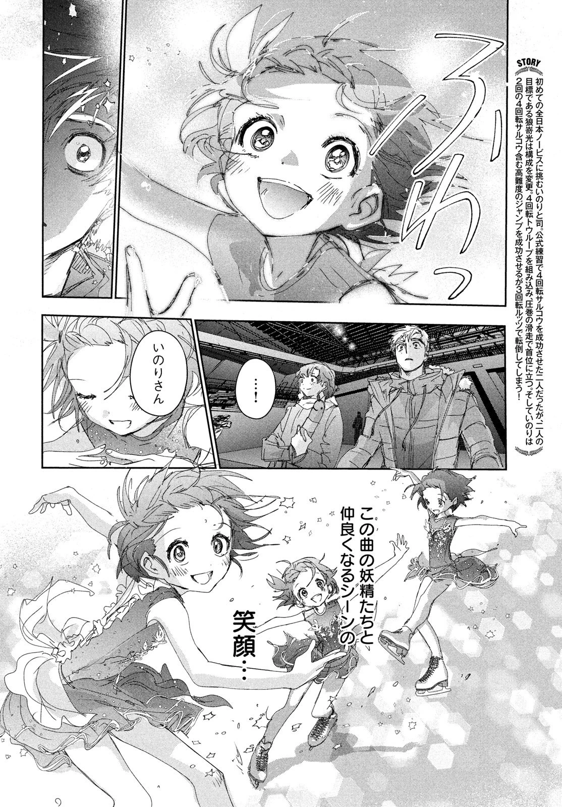 メダリスト 第35話 - 4