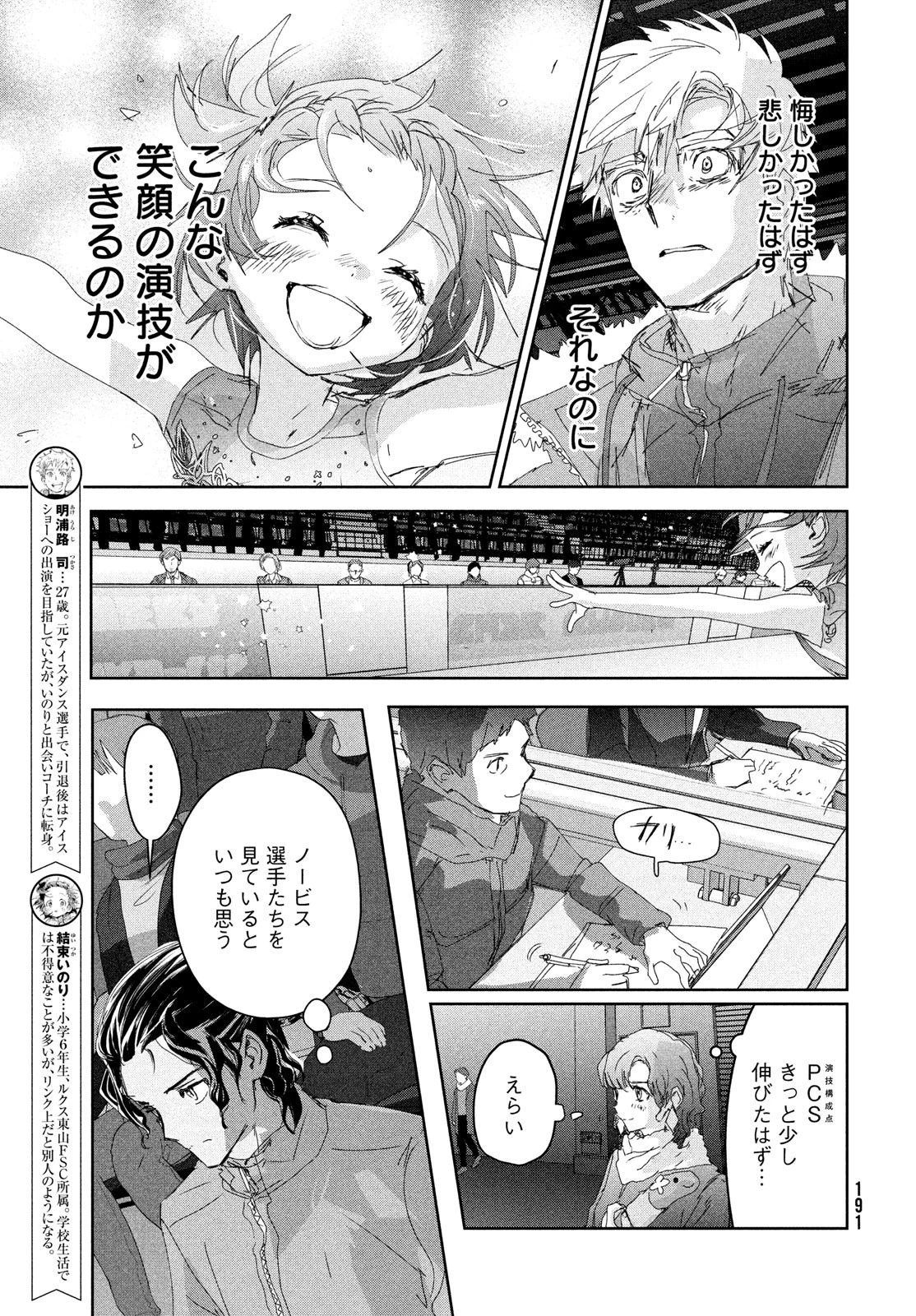 メダリスト 第35話 - 5