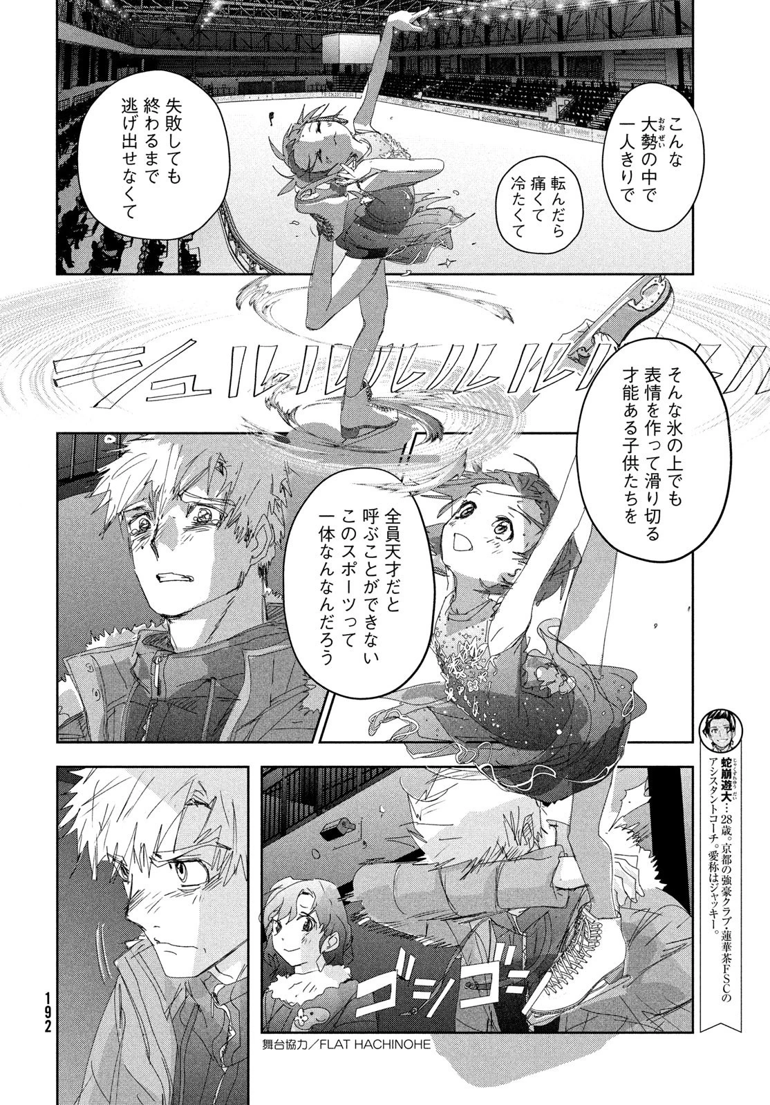 メダリスト 第35話 - 6