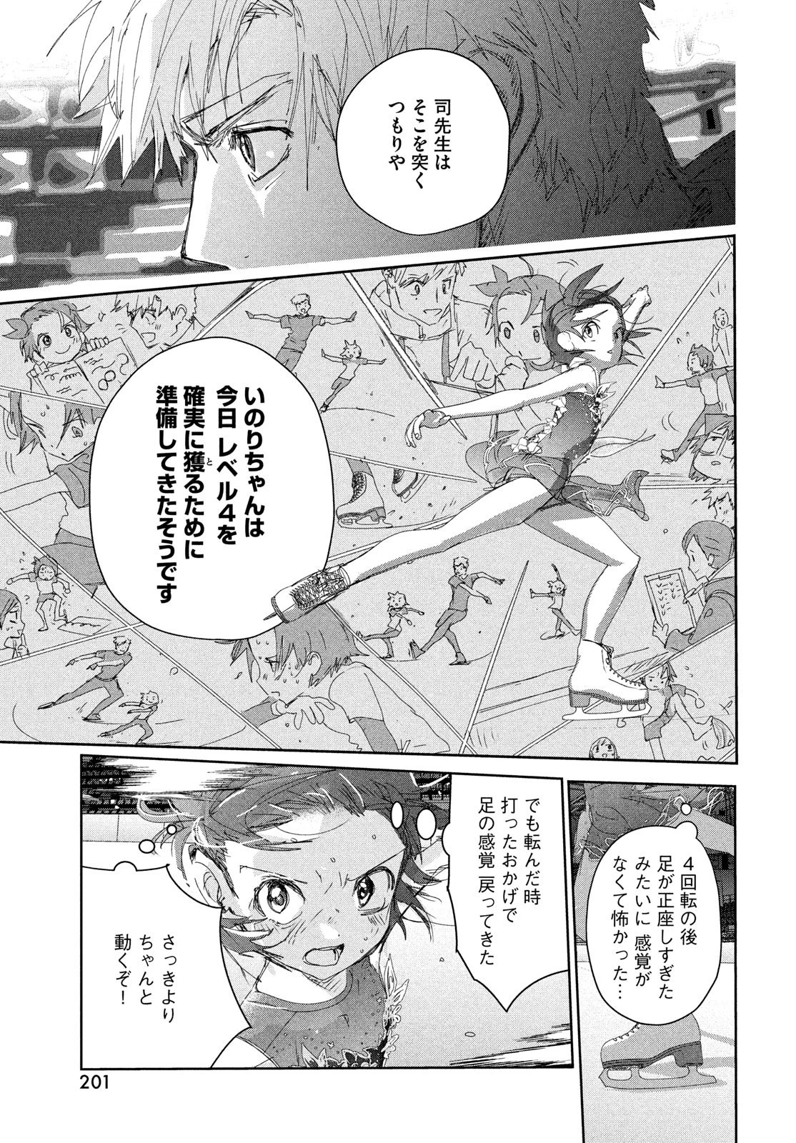 メダリスト 第35話 - 15