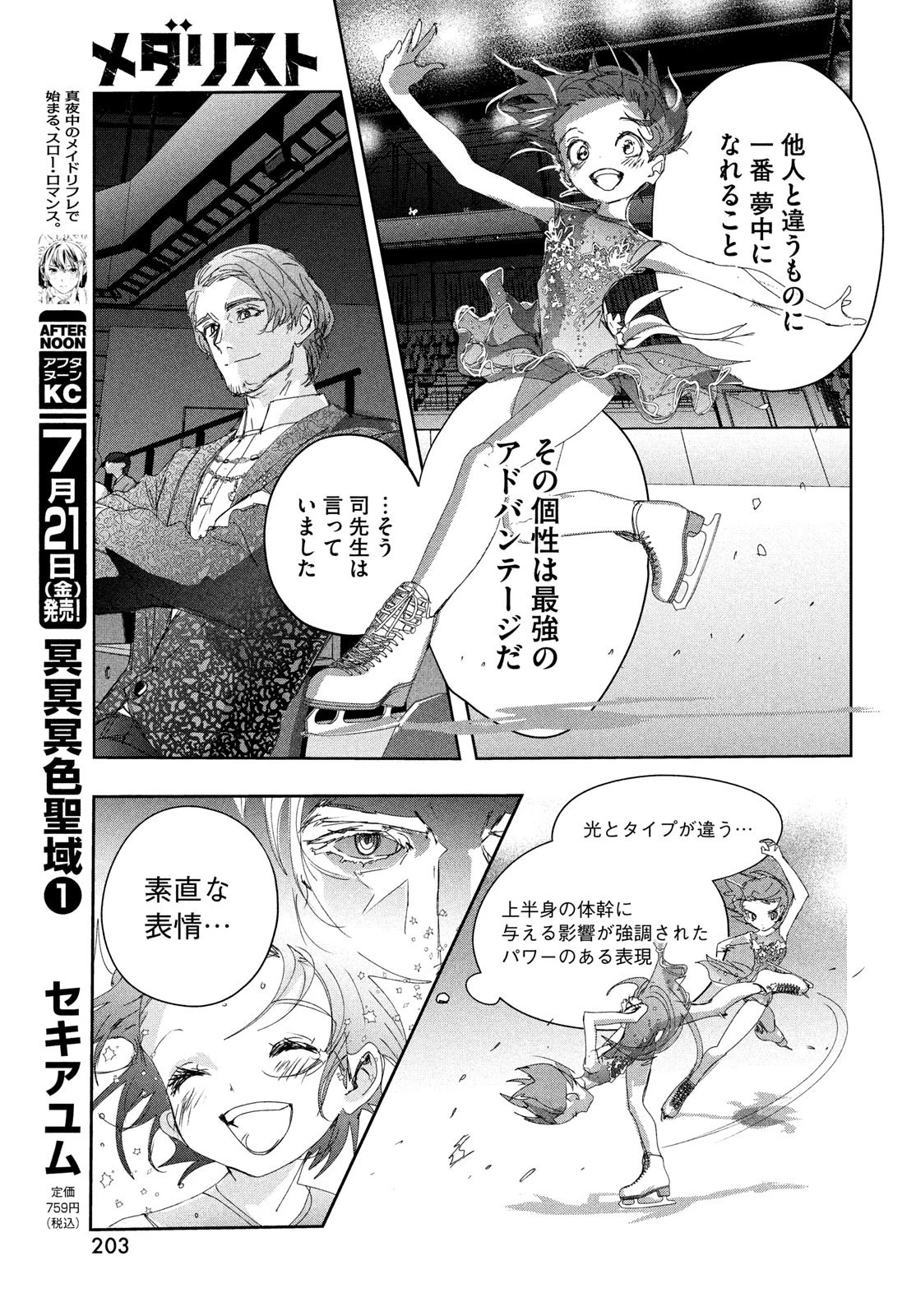 メダリスト 第35話 - 17