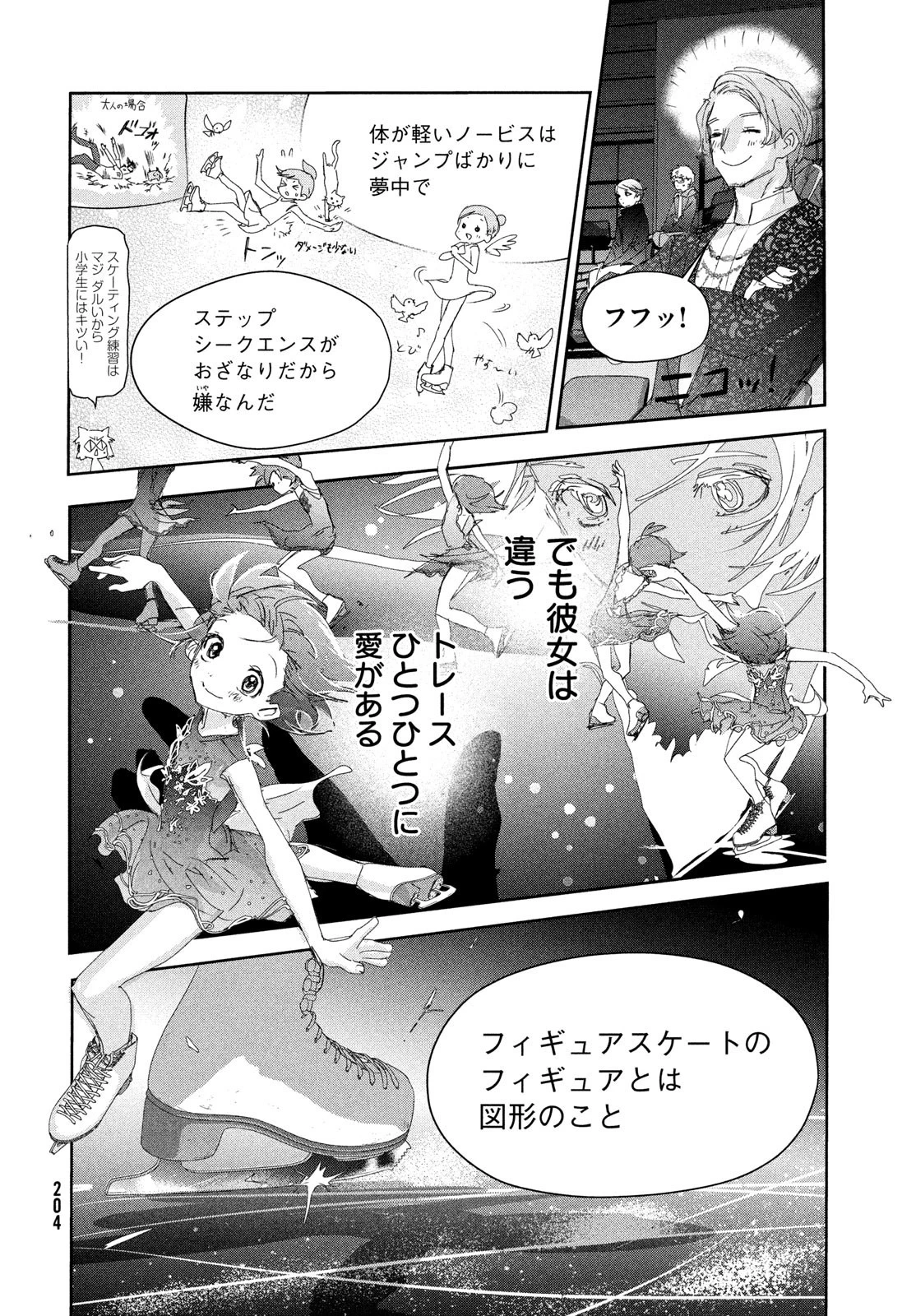 メダリスト 第35話 - 18