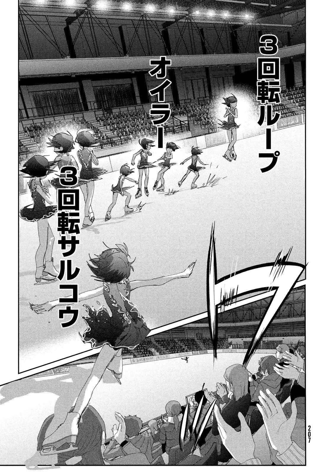 メダリスト 第35話 - 21