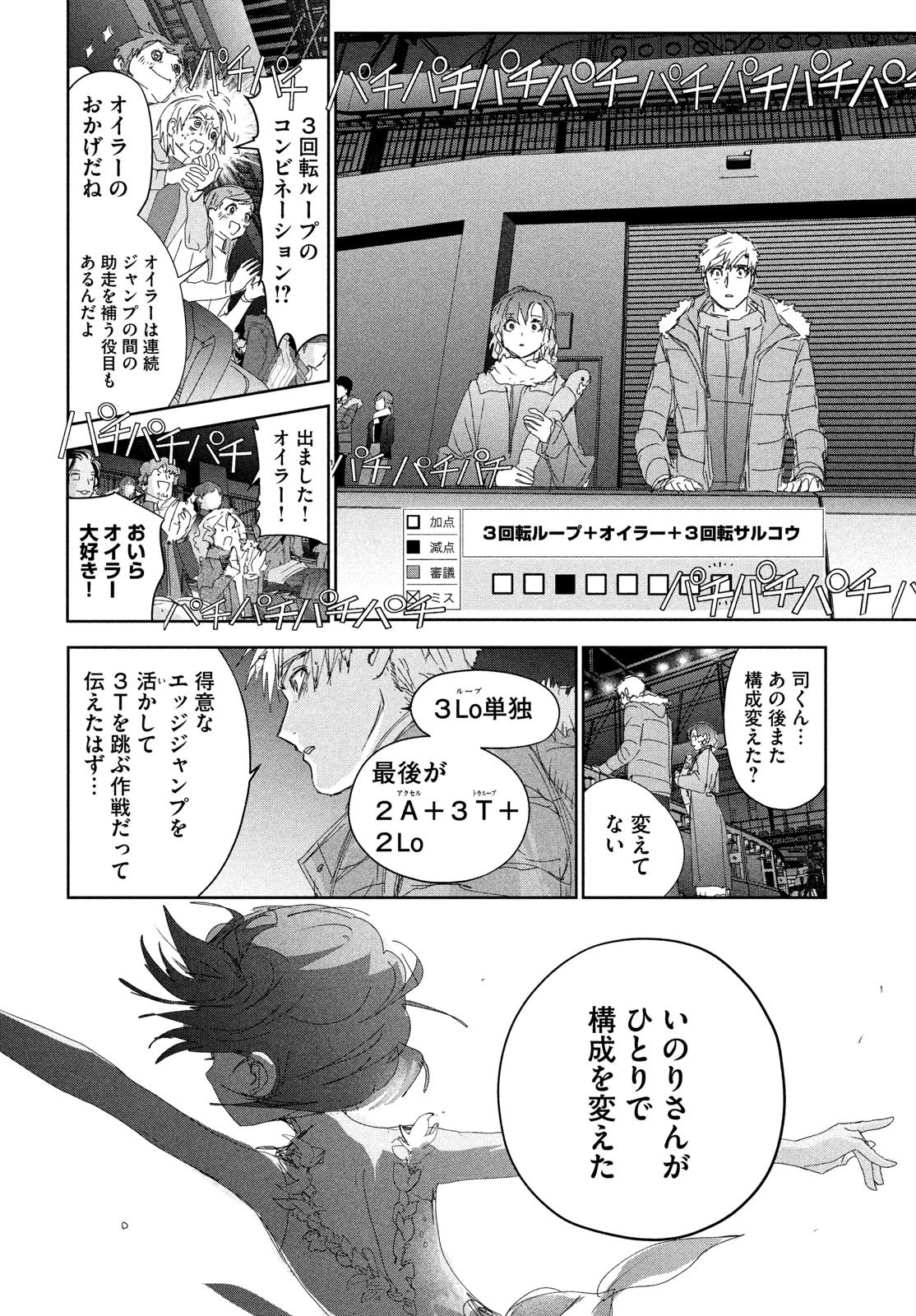 メダリスト 第35話 - 22