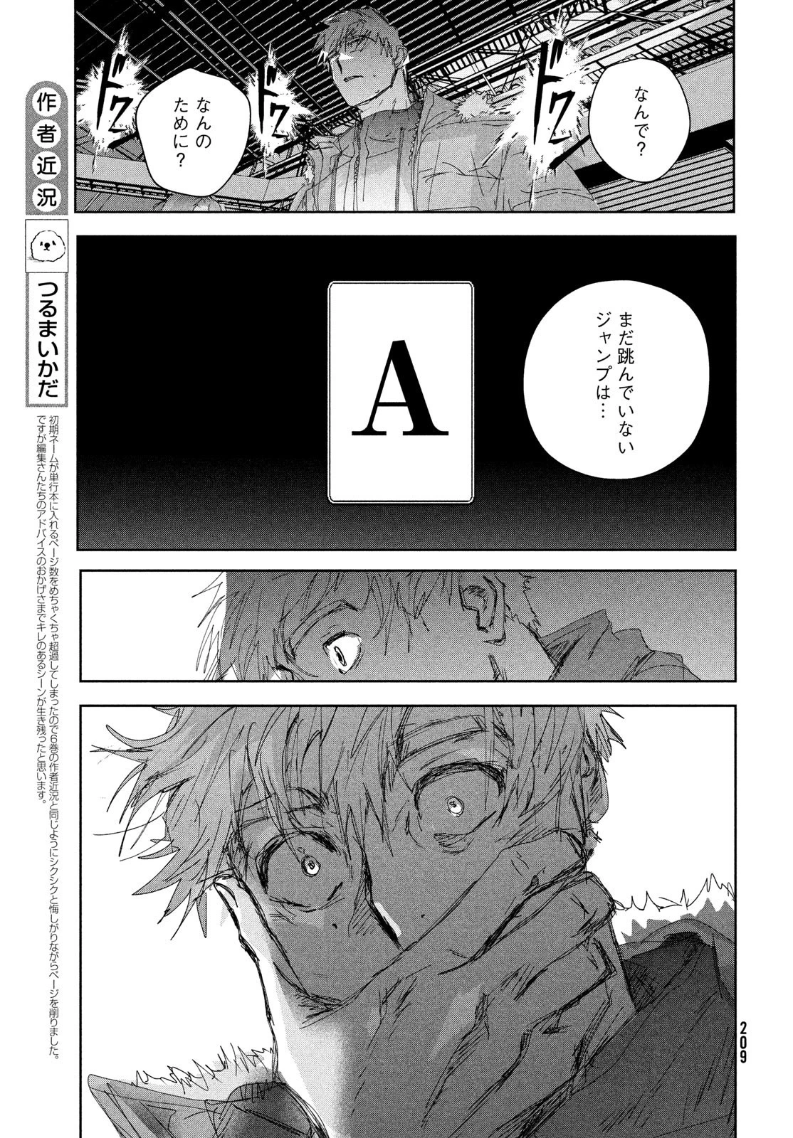 メダリスト 第35話 - 23