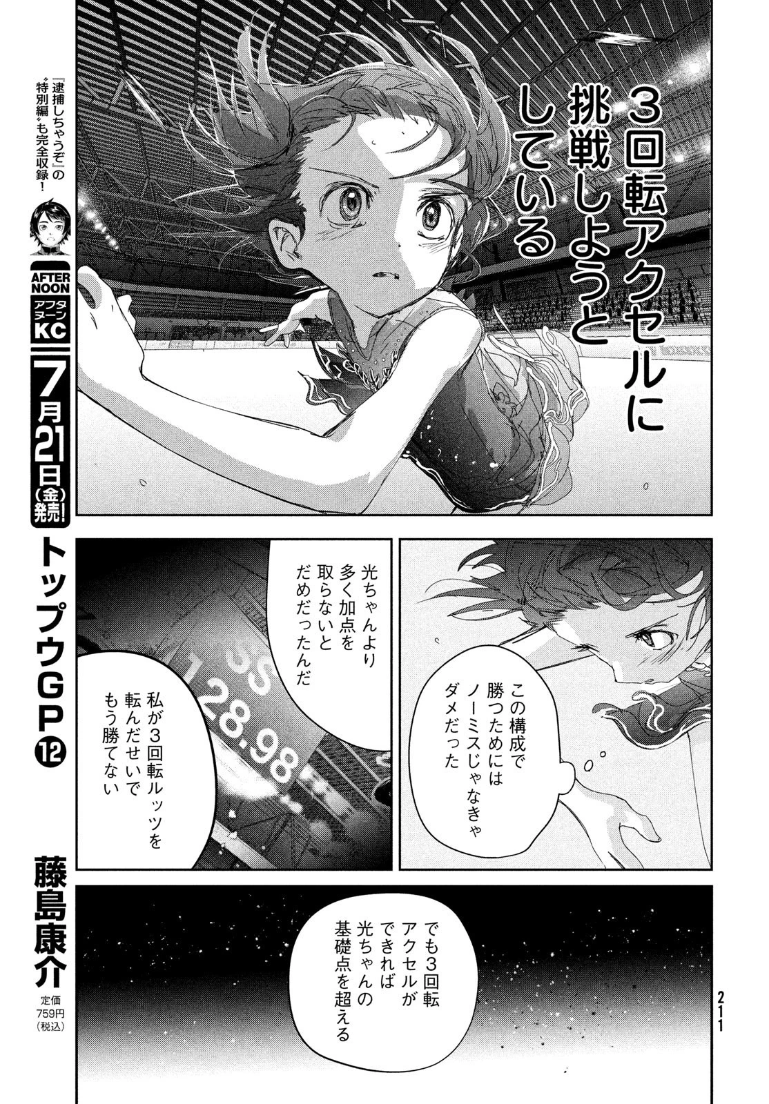メダリスト 第35話 - 25