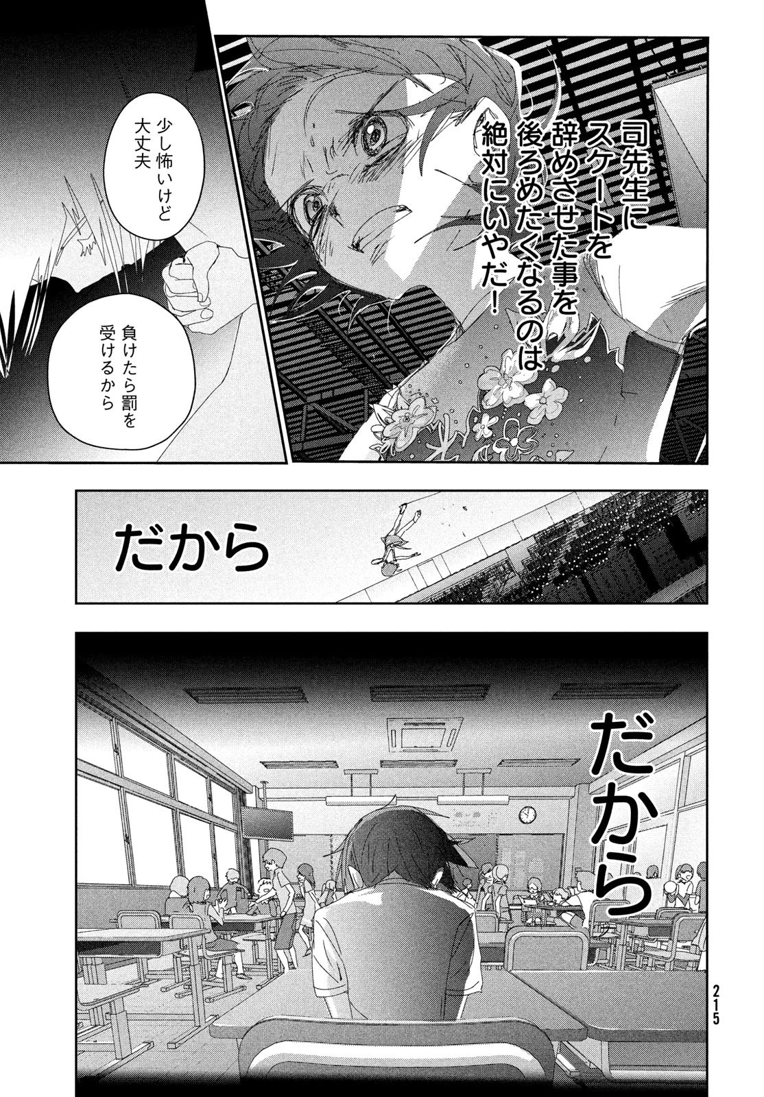 メダリスト 第35話 - 29