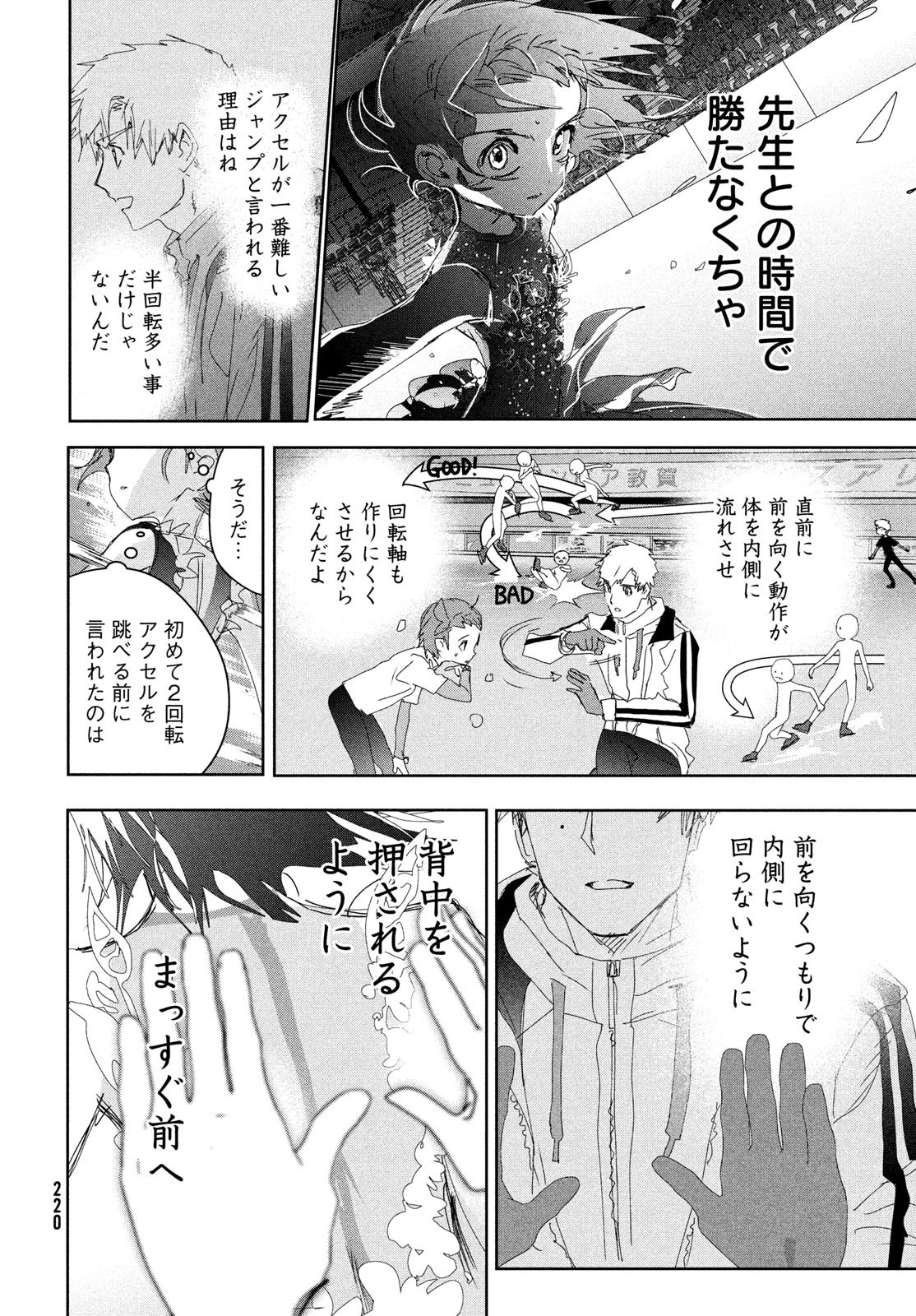 メダリスト 第35話 - 34