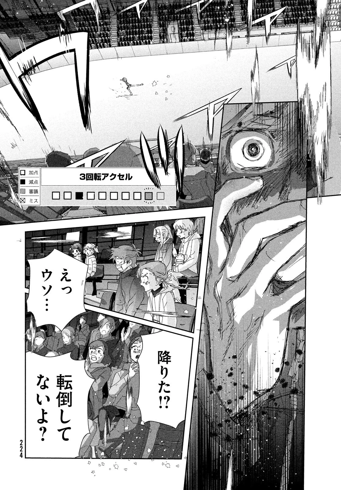 メダリスト 第35話 - 38