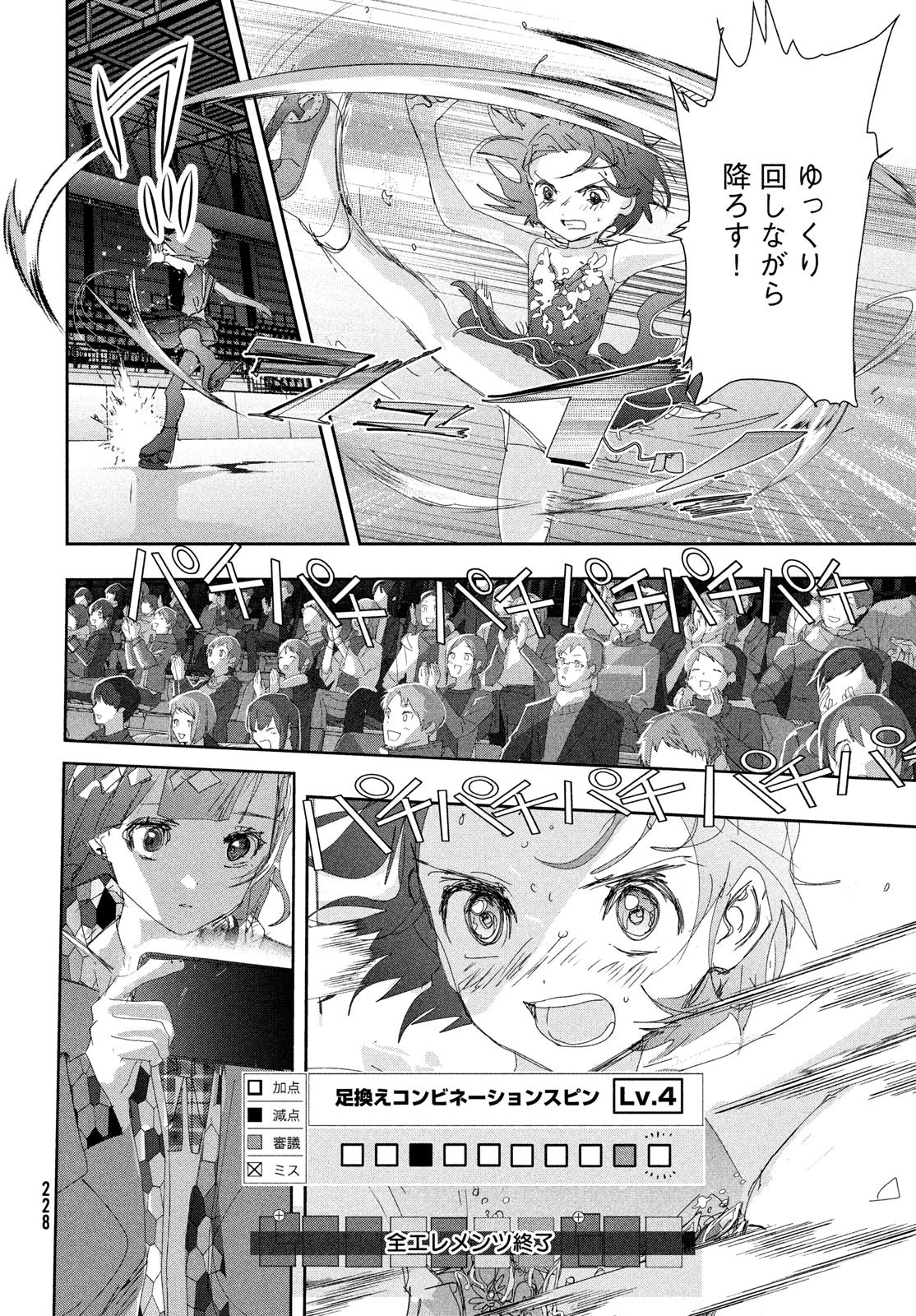 メダリスト 第35話 - 42