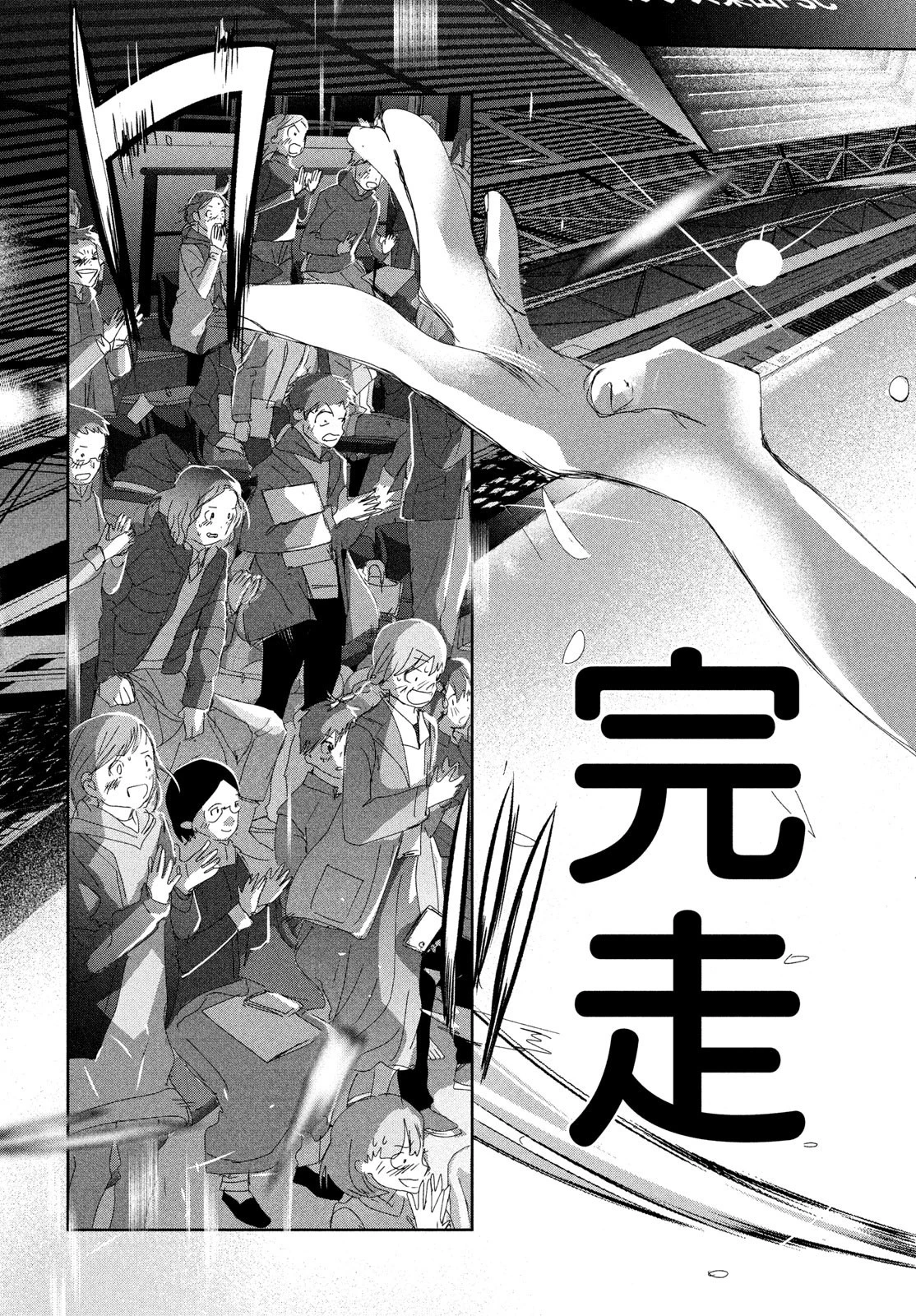 メダリスト 第35話 - 45