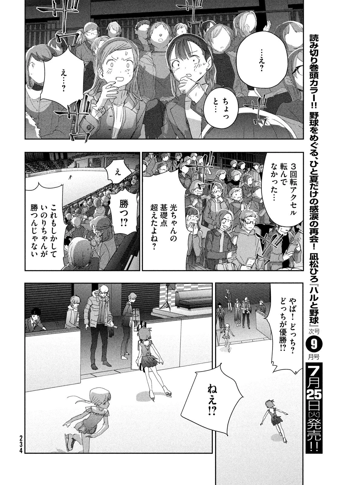 メダリスト 第35話 - 48