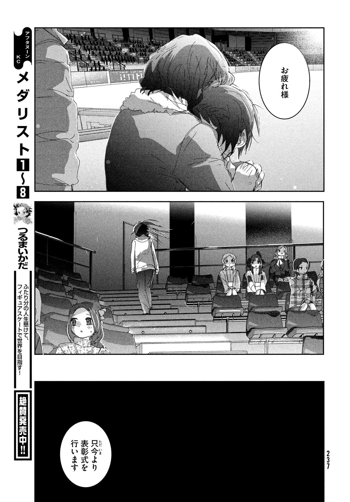 メダリスト 第35話 - 51