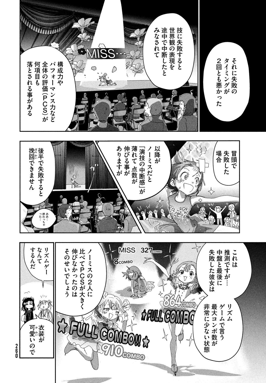 メダリスト 第36話 - 4